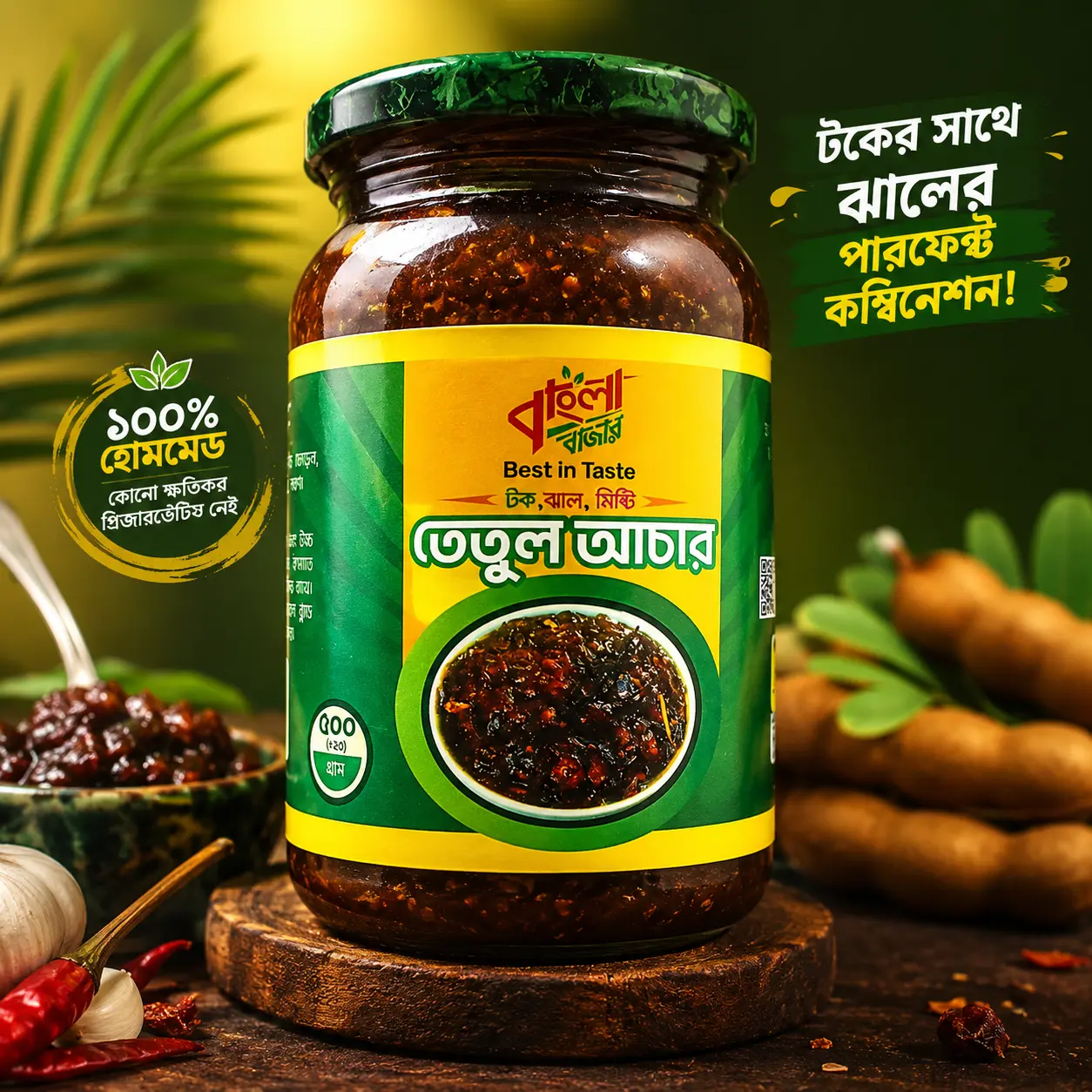 তেঁতুলের আচার 1 কেজি (প্লাস্টিকের জার)